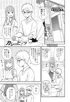カレのヒミツのイメージ画像