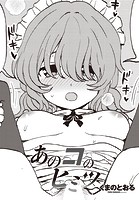 あのコのヒミツの表紙|成年コミックデータベース