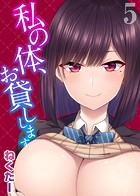 私の体、お貸しします。【タテヨミ版】私の体、お貸しします。のイメージ画像