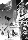 神ヲ蝕ムモノ 3話【単話】のイメージ画像