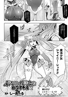 ふたなり☆魔法少女ロワイヤル Battle2【単話】のイメージ画像