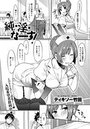 純・淫・なーす！のイメージ画像