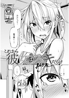 これから彼女はスキだらけのイメージ画像
