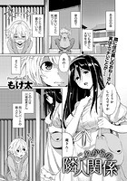 これからの隣人関係のイメージ画像