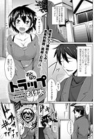 おとなりトラップのイメージ画像