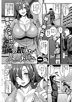 隣の飢えた人妻お姉さんのイメージ画像