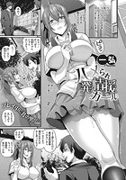 ハメられ発情援ガールのイメージ画像