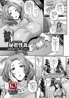 秘密性具 〜訪問実演アフターサービス〜のイメージ画像