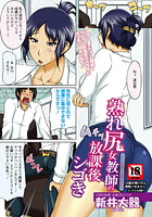 熟れ尻女教師の放課後シゴきのイメージ画像