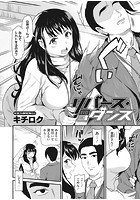 リバース・ダンスのイメージ画像