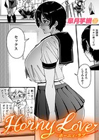 Horny Loveのイメージ画像