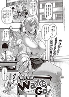 Way to Go！のイメージ画像