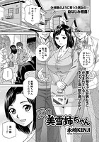 隣りの美雪姉ちゃんのイメージ画像