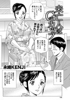 未亡人はGカップのイメージ画像