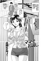 ママでお試しのイメージ画像