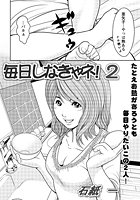 毎日しなきゃネ！（2）のイメージ画像