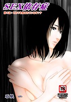 SEX依存症（8）のイメージ画像