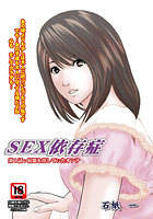 SEX依存症（1）のイメージ画像