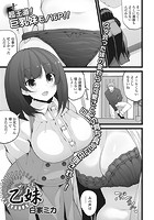 乙妹 -オツイモ-のイメージ画像