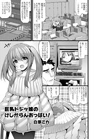 巨乳ドジッ娘のけしからんおっぱい！のイメージ画像