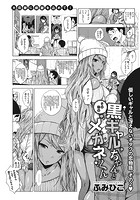 その後の黒ギャルちゃんとメガネくんのイメージ画像