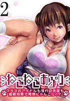 ねこねこあぷり-クラスのアイドルも憧れの先輩も催●効果で発情にゃんこに！？ （2）のイメージ画像