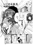 いじわる彼氏のイメージ画像