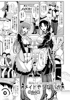 メイドやらないかのイメージ画像