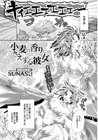 小麦の香りにさえずる彼女のイメージ画像