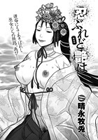 忍ぶれど艶は（3）のイメージ画像