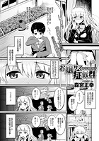 お嬢サマ症候群のイメージ画像
