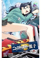 【フルカラー成人版】花の女子アナ ニュースキャスター・悦子 生でイキます！TAKE3【分冊版】のイメージ画像