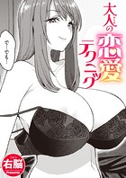 大人の恋愛テクニックのイメージ画像
