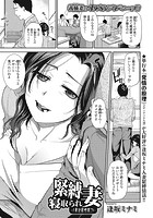 緊縛寝取られ妻 -人妻近親地獄 4-のイメージ画像