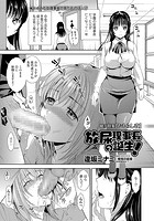 放尿理事長の誕生！のイメージ画像