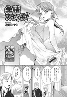 発情スイッチ！のイメージ画像
