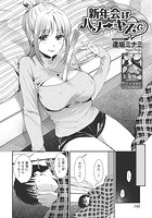 新年会はハメ&srarr;キスでのイメージ画像