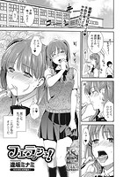 フェラッシュ！のイメージ画像