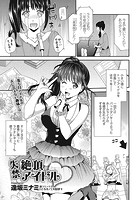 失禁絶頂アイドルのイメージ画像