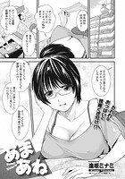 あまあねのイメージ画像