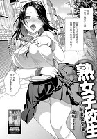 熟女子校生 ～人妻復学編～のイメージ画像