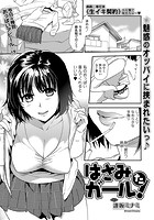 はさみたガール！のイメージ画像