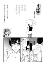 失楽園 〜母の罪〜 第8話の表紙|成年コミックデータベース