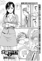 犬猿サバイブ ～ふたりは絶倫営業～のイメージ画像