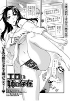 エロい姉の存在のイメージ画像