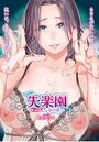 失楽園 〜母の罪〜 第18話のイメージ画像