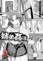 姉弟姦淫のイメージ画像