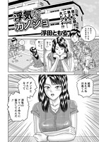 浮気なカノジョのイメージ画像