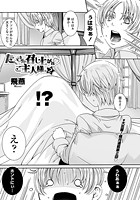 たくさん召し上がれ ご主人様っ（2）のイメージ画像