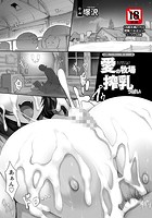 愛の牧場搾乳っぱいのイメージ画像